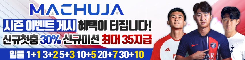 토토사이트-마추자 사설토토 토토픽프로