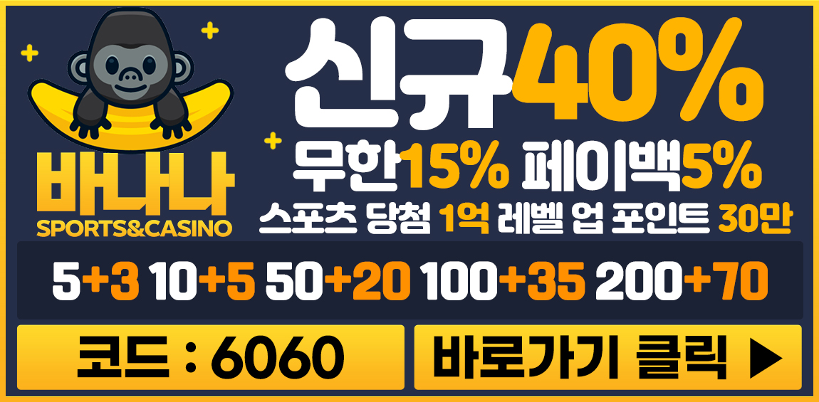 토토사이트-바나나 토토픽프로