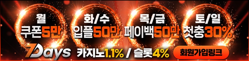 토토사이트-세븐데이즈 사설토토 토토픽프로