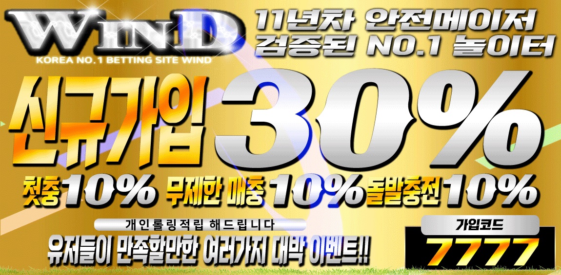 토토-토토사이트-윈드-wind 토토픽프로