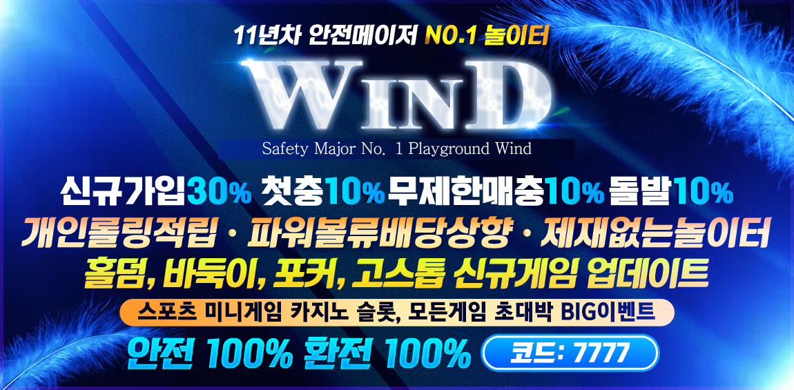 토토-토토사이트-윈드-wind 토토픽프로