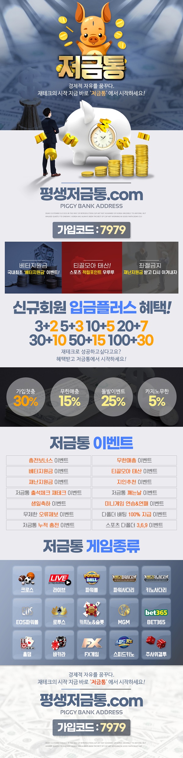 사설토토 토토사이트 저금통 토토픽프로