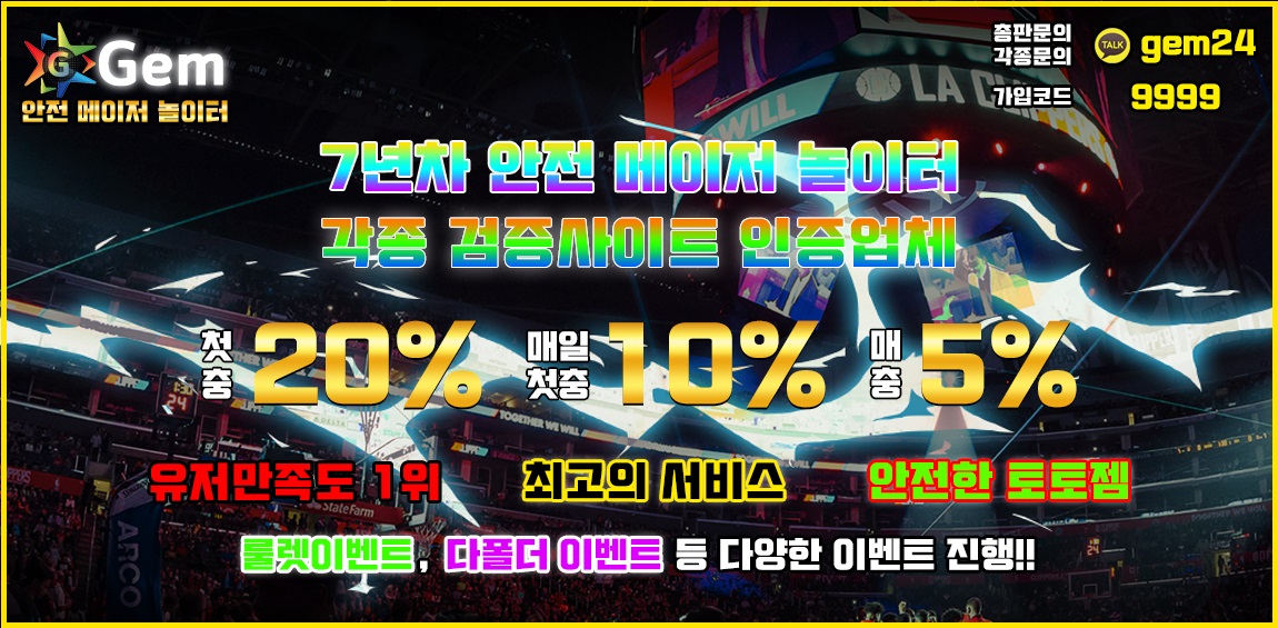 토토-토토사이트-젬-gem 토토픽프로