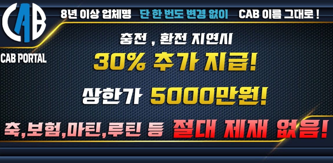 토토-토토사이트-캡-cab 토토픽프로