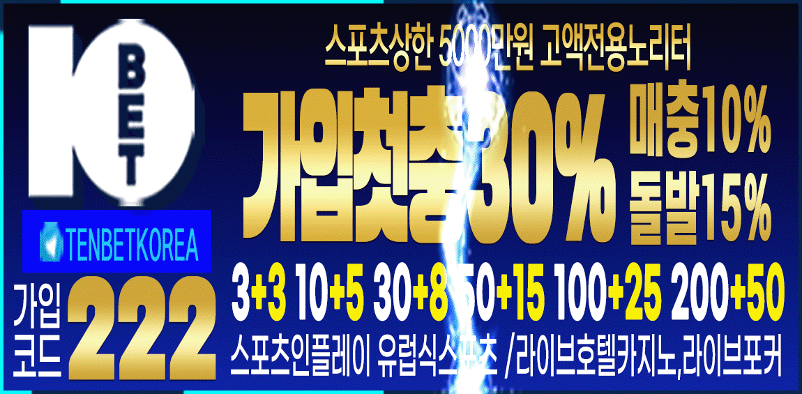 토토-토토사이트-텐벳 사설토토 토토픽프로