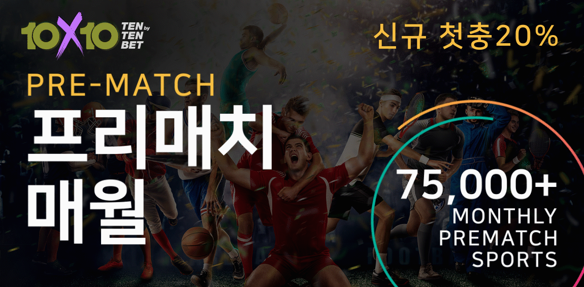 토토-토토사이트-텐텐벳-10x10bet 토토픽프로