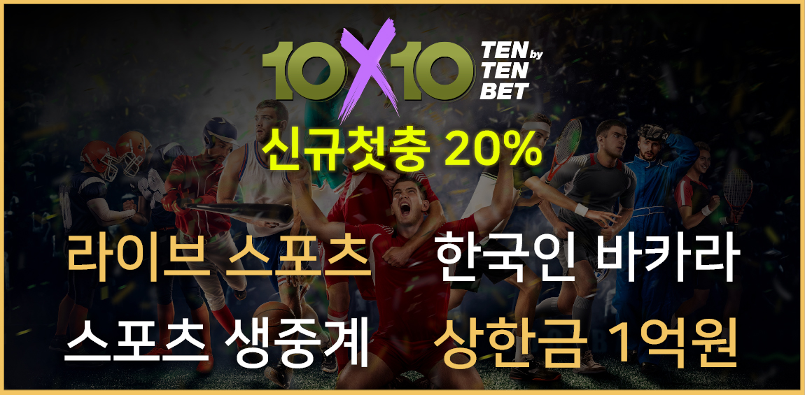 토토-토토사이트-텐텐벳-10x10bet 토토픽프로