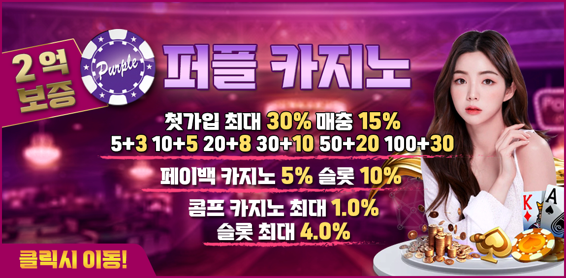 카지노사이트 퍼플카지노 토토픽프로