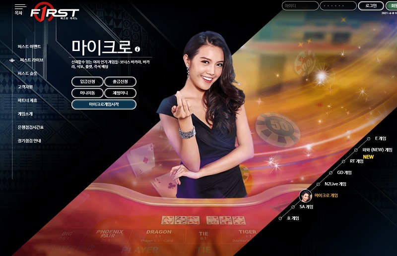 카지노사이트-퍼스트카지노-first-마이크로게임-microgaming 토토사이트 토토픽프로