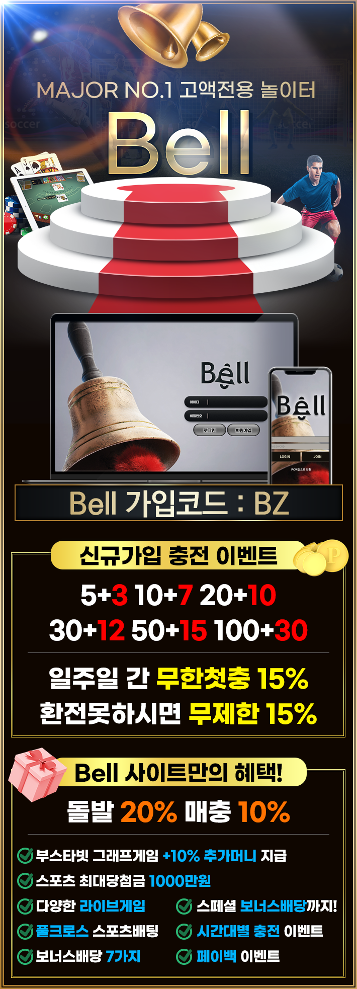 토토-토토사이트-벨-bell 토토픽프로